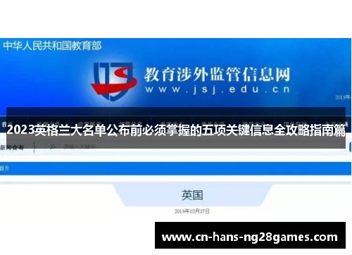 2023英格兰大名单公布前必须掌握的五项关键信息全攻略指南篇
