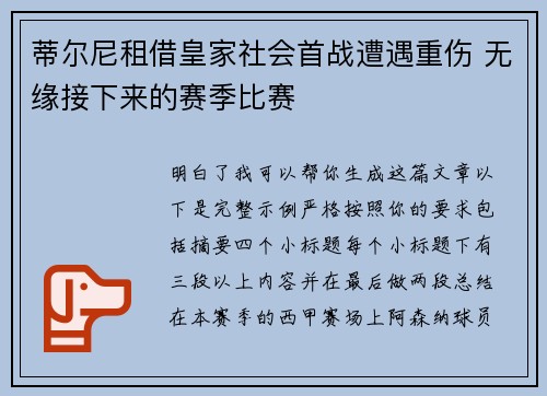 蒂尔尼租借皇家社会首战遭遇重伤 无缘接下来的赛季比赛 蒂尔尼租借皇家社会首战遭遇重伤 无缘接下来的赛季比赛