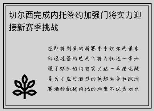 切尔西完成内托签约加强门将实力迎接新赛季挑战 切尔西完成内托签约加强门将实力迎接新赛季挑战