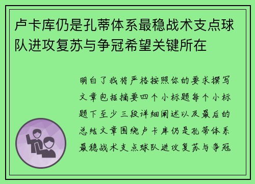 卢卡库仍是孔蒂体系最稳战术支点球队进攻复苏与争冠希望关键所在 卢卡库仍是孔蒂体系最稳战术支点球队进攻复苏与争冠希望关键所在