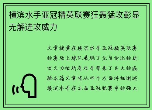 横滨水手亚冠精英联赛狂轰猛攻彰显无解进攻威力 横滨水手亚冠精英联赛狂轰猛攻彰显无解进攻威力