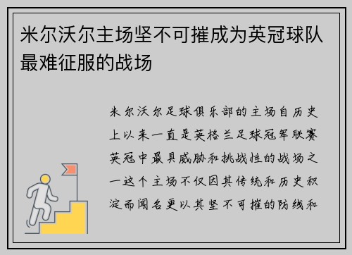 米尔沃尔主场坚不可摧成为英冠球队最难征服的战场
