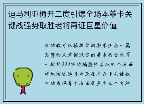 迪马利亚梅开二度引爆全场本菲卡关键战强势取胜老将再证巨星价值 迪马利亚梅开二度引爆全场本菲卡关键战强势取胜老将再证巨星价值