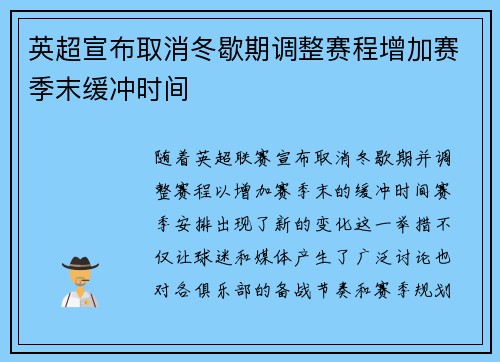 英超宣布取消冬歇期调整赛程增加赛季末缓冲时间